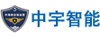 醴陵中宇智能安防科技有限公司_数字监控系统|视频联网报警系统|家庭报警系统|智能停车场管理系统哪里好