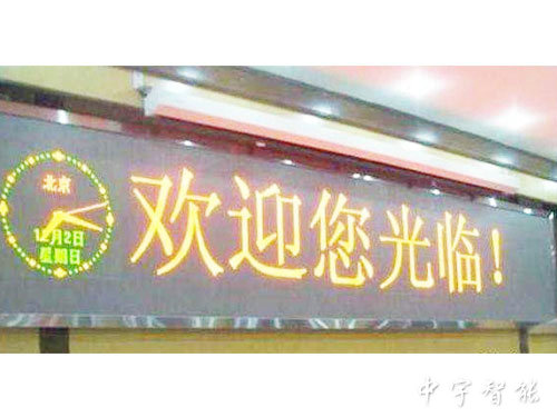 LED显示屏