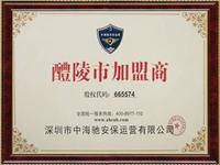 醴陵市加盟商