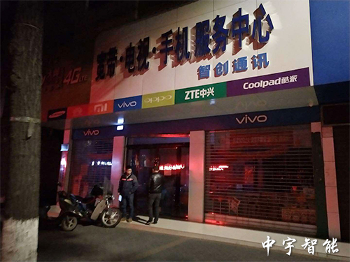 鼎盛手机店被盗理赔