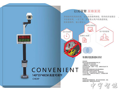 智能停车系统