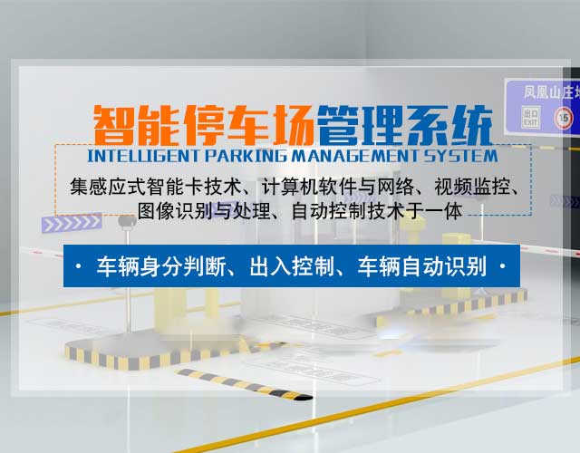醴陵中宇智能安防科技有限公司_数字监控系统|视频联网报警系统|家庭报警系统|智能停车场管理系统哪里好
